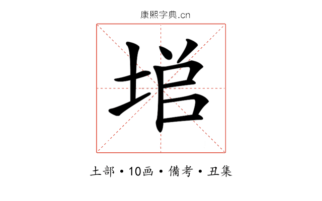 𡌙