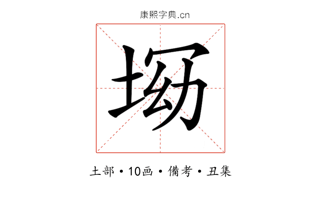 𡌝