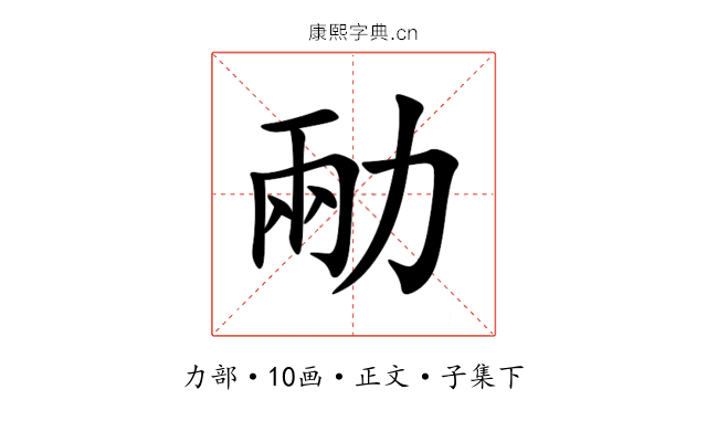 㔝