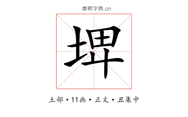 𡌨
