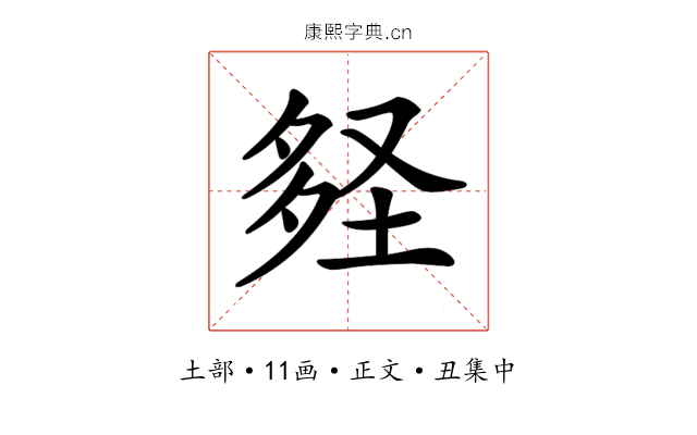 𡌪
