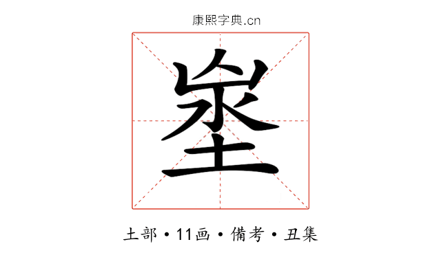 𡍑