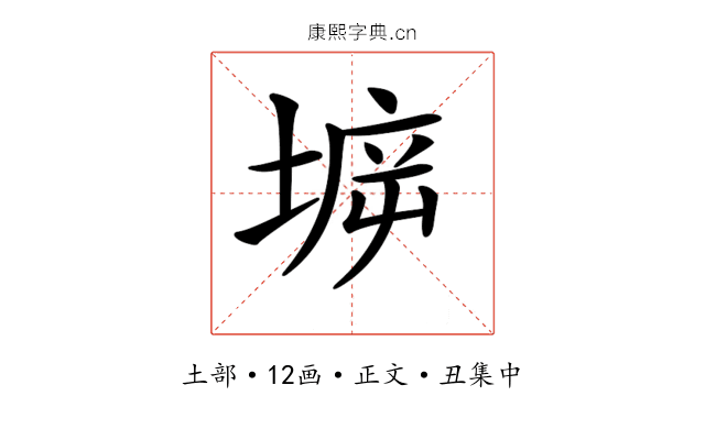 𡍩