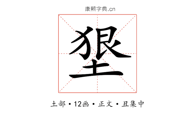 𡍭
