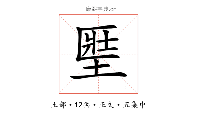 𡍱