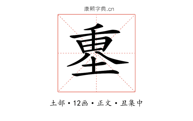 𡍴