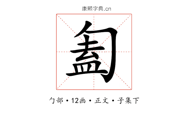 㔩