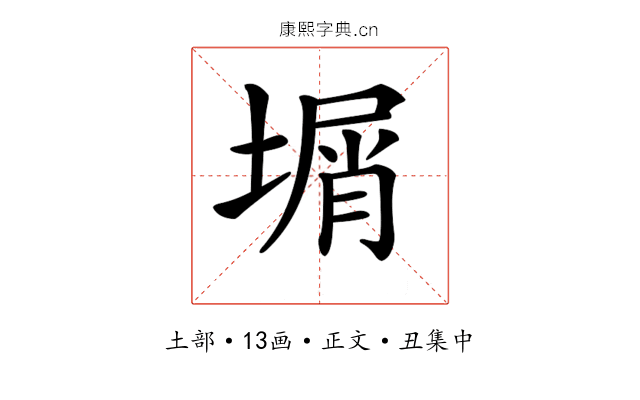 𡎮