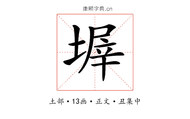 𡎰