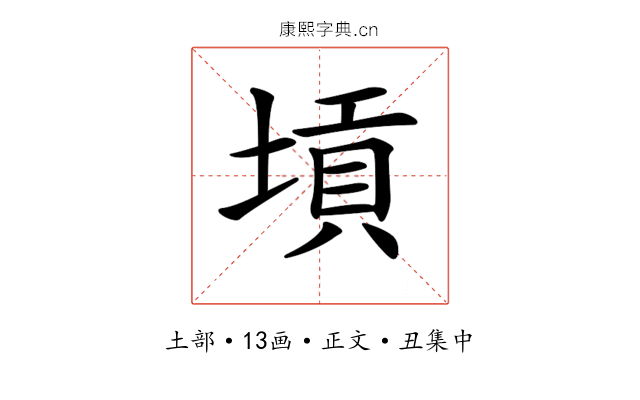 𡎴