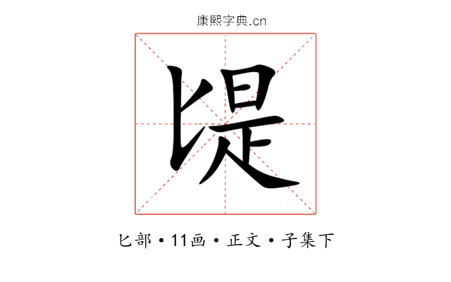 㔭