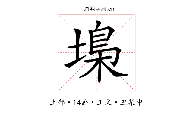 𡏭