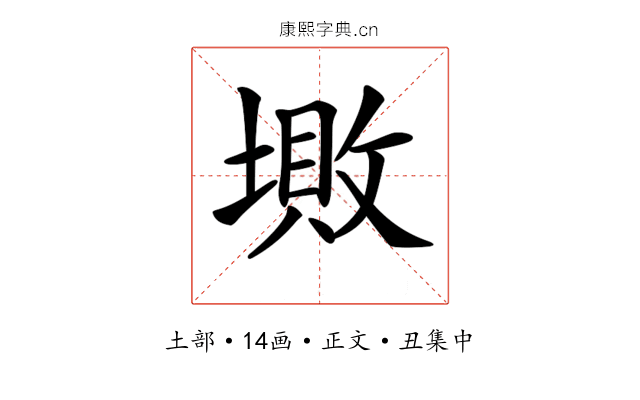 𡏯