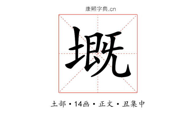 𡏲