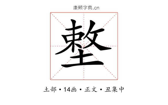 𡏴