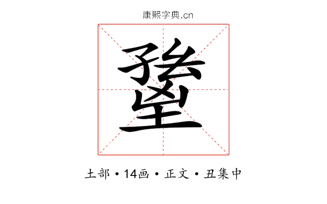 𡏸