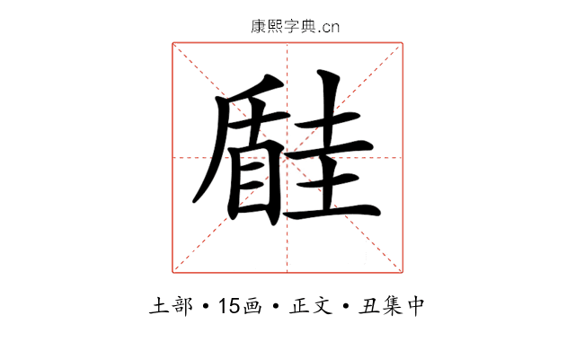 𡐠