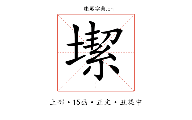 𡐤