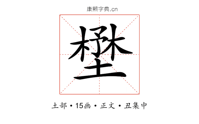 𡐨