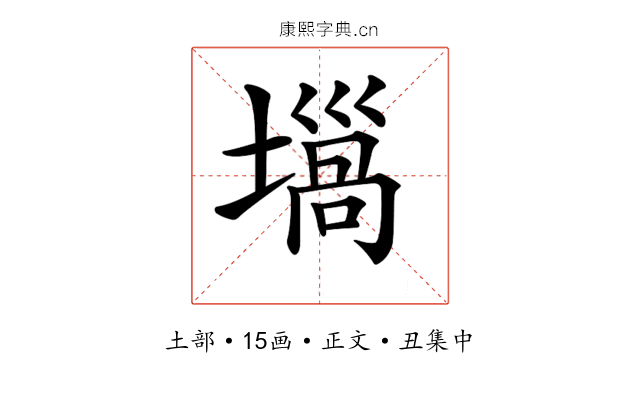 𡐫