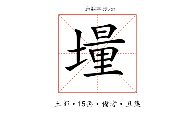 𡑆