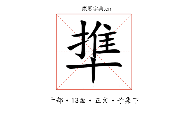 㔼