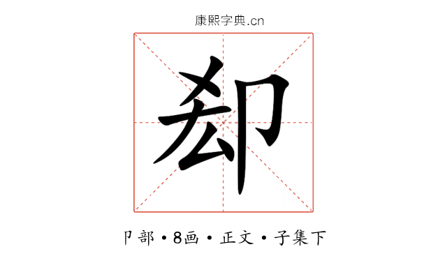 㕁