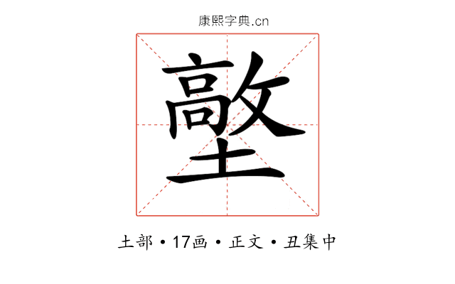 𡒋