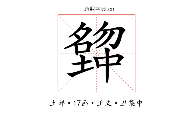 𡒒