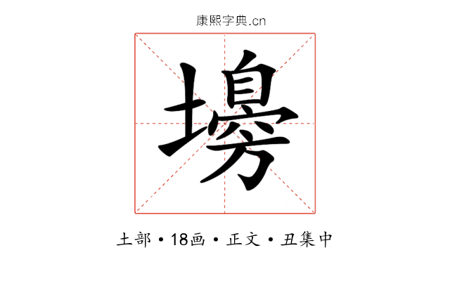 𡒳