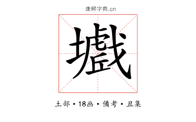 𡒾