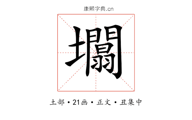 𡓲