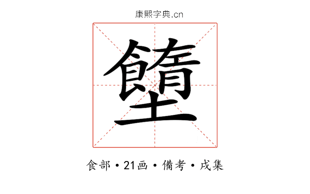 𡓷