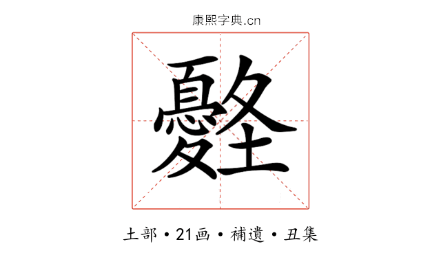 𡔀