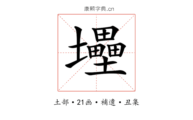 𡔁
