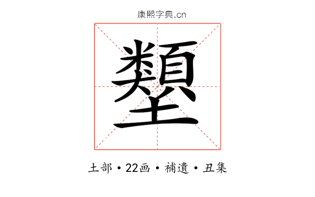 𡔇