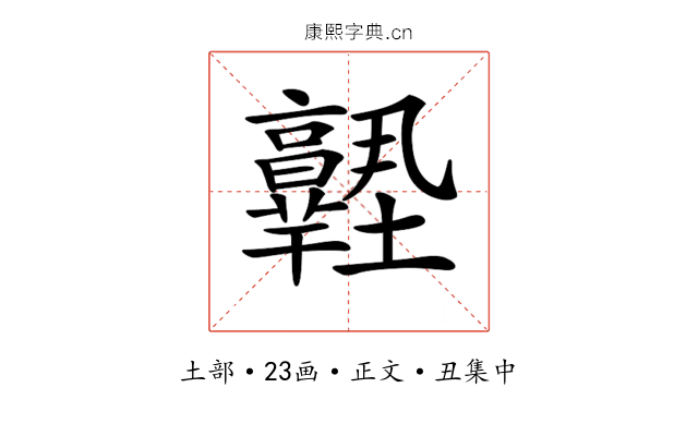 𡔊
