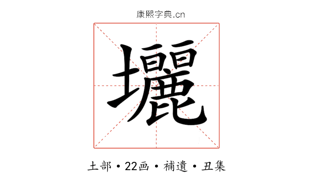 𡔓