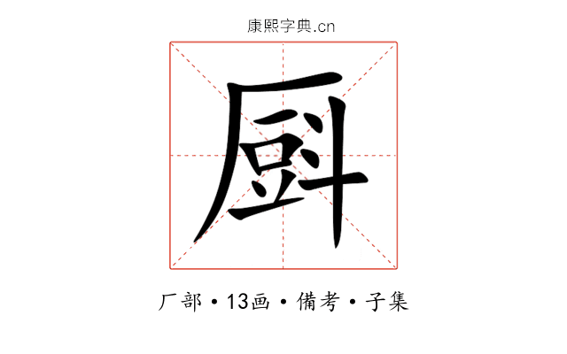 㕏