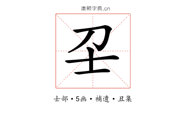 𡔛