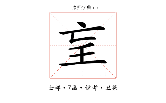 𡔞