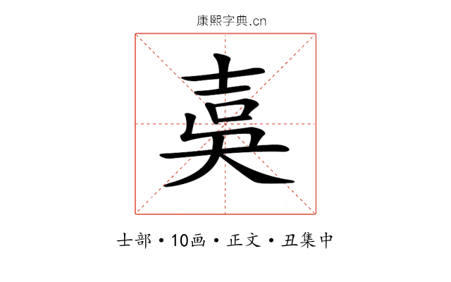 𡔣