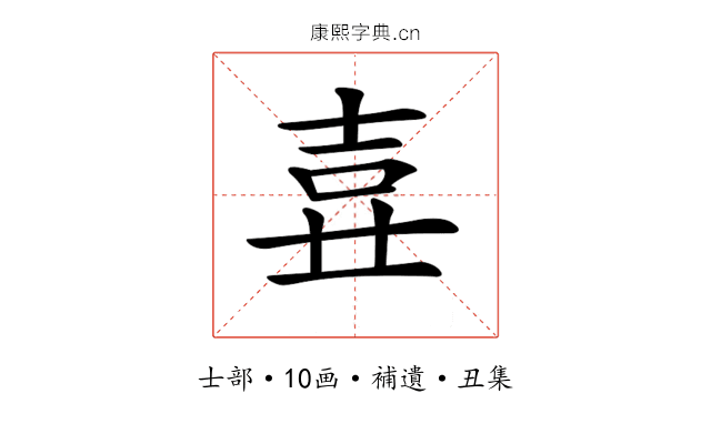 𡔦