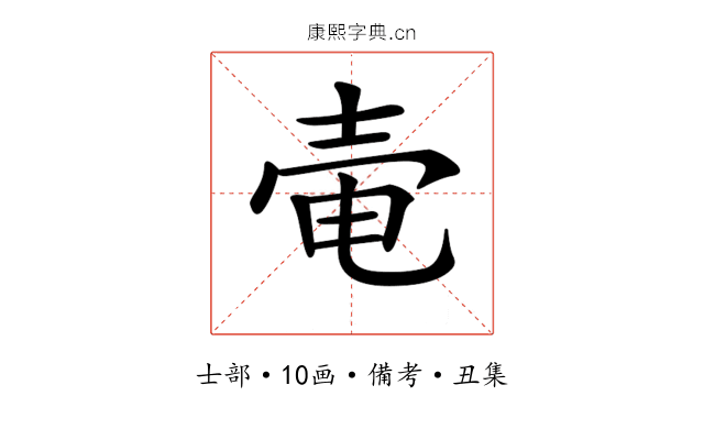 𡔩