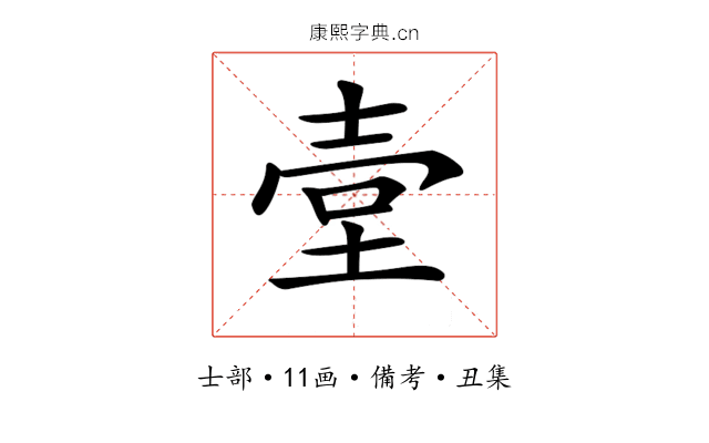 𡔪