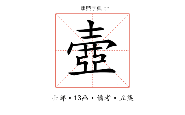 𡔳