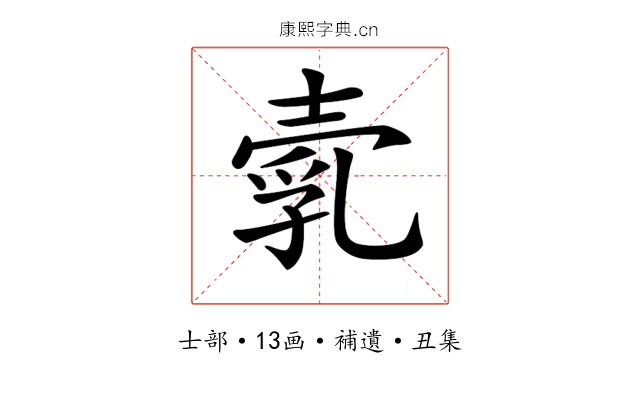 𡔵