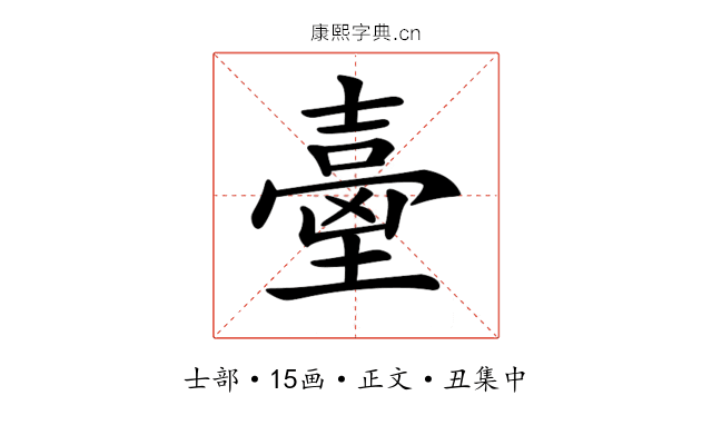 𡔼