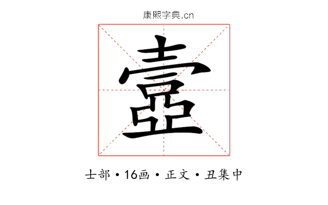 𡔾
