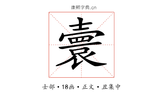 𡕅